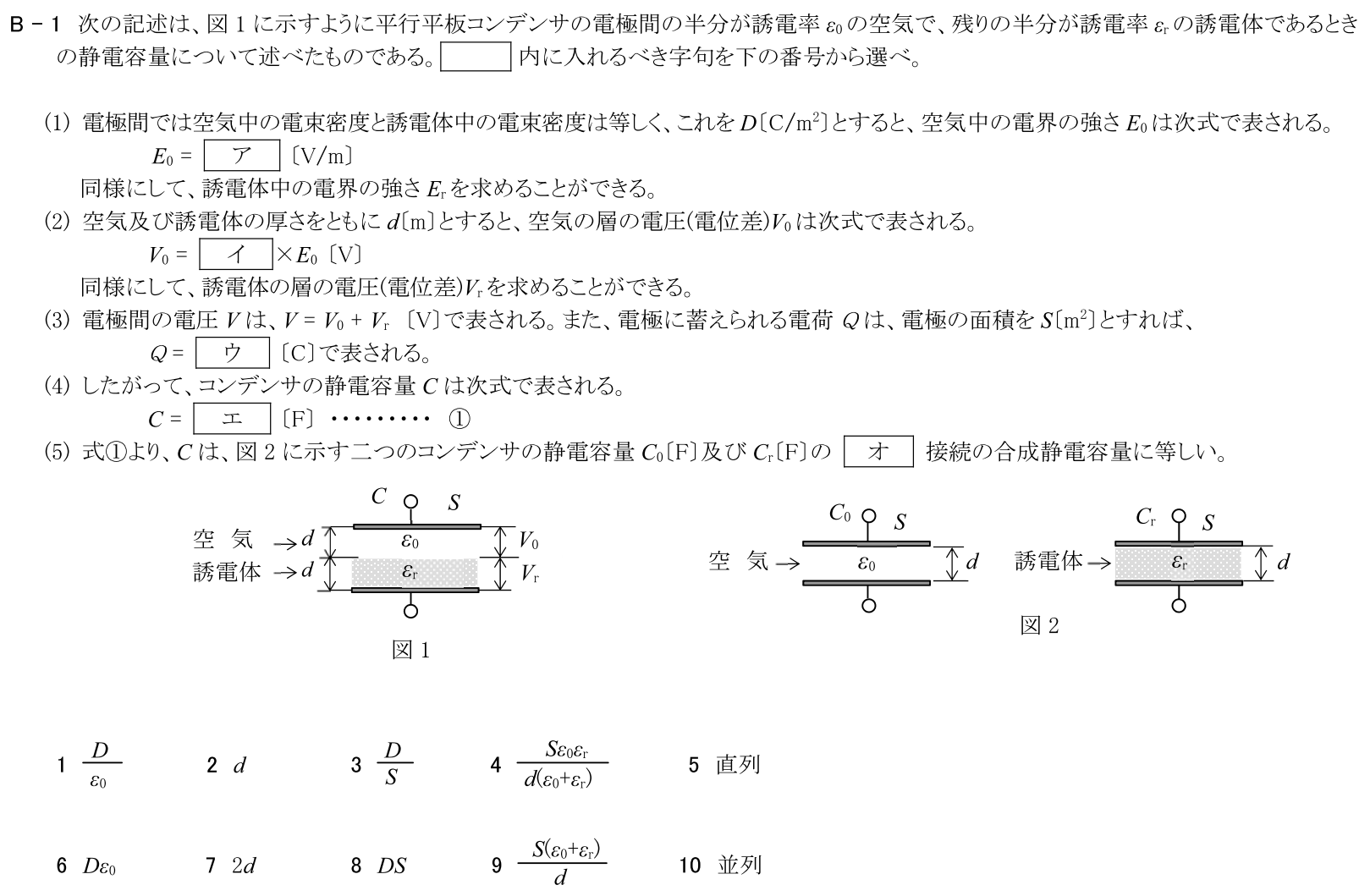 一陸技基礎令和5年07月期第1回B01